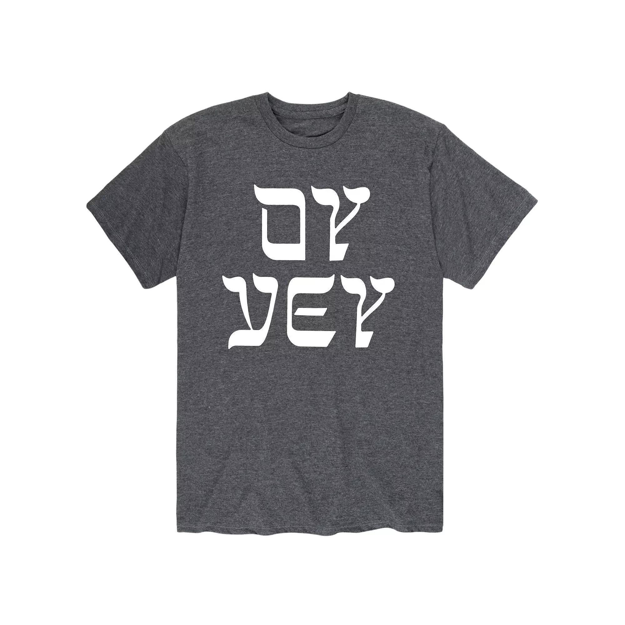 Men's Hanukkah Oy Vey Tee, Size: Large, Gray Product Image